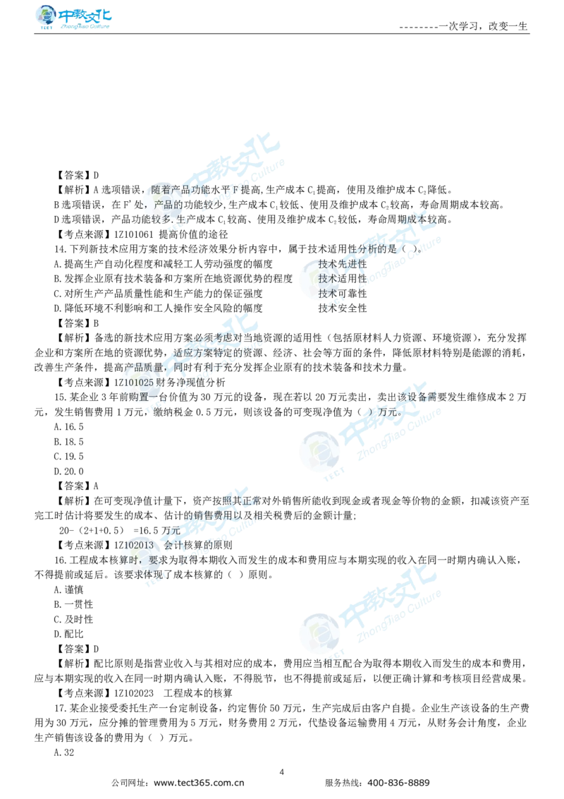04.一建经济-2022年真题解析-讲义_2026年一级建造师_2026年一建经济_2025年一建经济SVIP_03-习题精析✿实战特训✿模考通关_26-经济《高频考题班》关涛ZJ_课程讲义