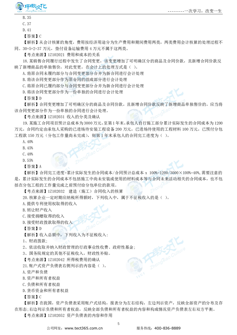 04.一建经济-2022年真题解析-讲义_2026年一级建造师_2026年一建经济_2025年一建经济SVIP_03-习题精析✿实战特训✿模考通关_26-经济《高频考题班》关涛ZJ_课程讲义