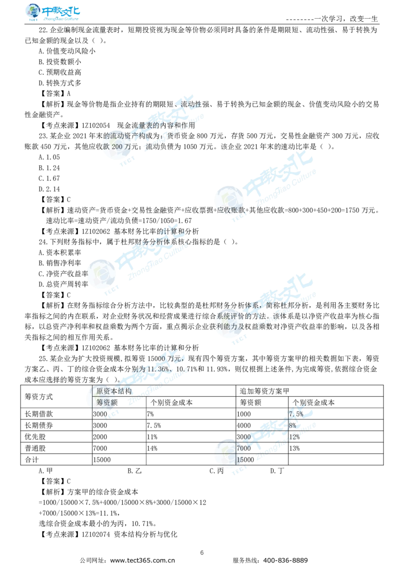 04.一建经济-2022年真题解析-讲义_2026年一级建造师_2026年一建经济_2025年一建经济SVIP_03-习题精析✿实战特训✿模考通关_26-经济《高频考题班》关涛ZJ_课程讲义