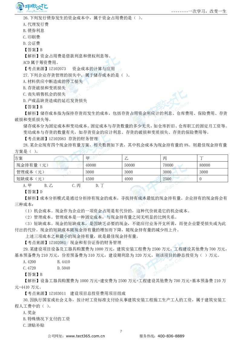 04.一建经济-2022年真题解析-讲义_2026年一级建造师_2026年一建经济_2025年一建经济SVIP_03-习题精析✿实战特训✿模考通关_26-经济《高频考题班》关涛ZJ_课程讲义