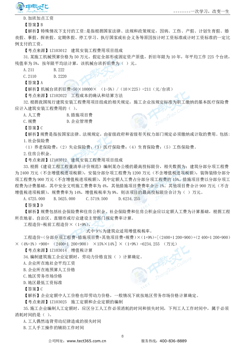 04.一建经济-2022年真题解析-讲义_2026年一级建造师_2026年一建经济_2025年一建经济SVIP_03-习题精析✿实战特训✿模考通关_26-经济《高频考题班》关涛ZJ_课程讲义