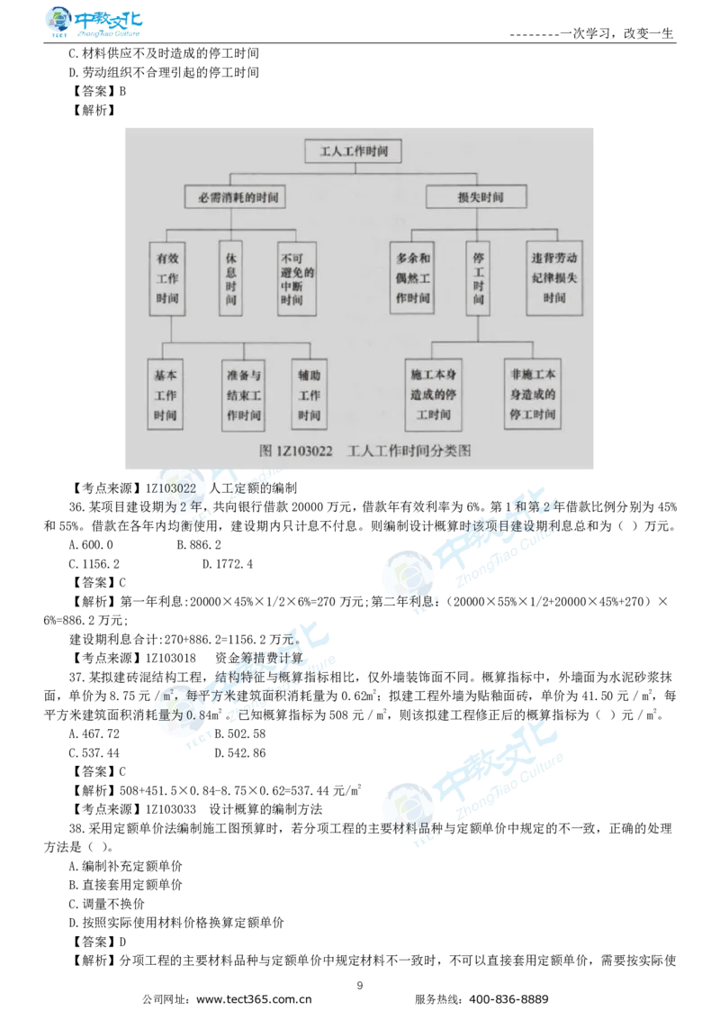 04.一建经济-2022年真题解析-讲义_2026年一级建造师_2026年一建经济_2025年一建经济SVIP_03-习题精析✿实战特训✿模考通关_26-经济《高频考题班》关涛ZJ_课程讲义
