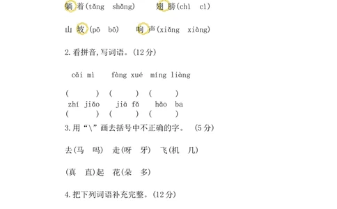 第六单元提升练习二_一年级语文下册（统编版）_老课标资料_单元试卷_单元提升练习_第六单元提升练习
