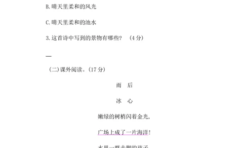 第六单元提升练习二_一年级语文下册（统编版）_老课标资料_单元试卷_单元提升练习_第六单元提升练习