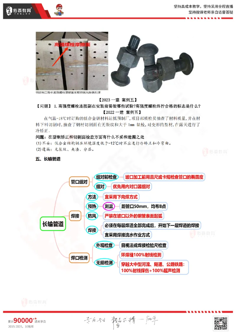 2025.9.11佑森教育丁雷授课一建机电实务《冲刺六》专用讲义，版权所有，侵权必究_2026年一级建造师_2026年一建机电_2025年一建机电SVIP_02-基础精讲✿高端面授✿深度强化