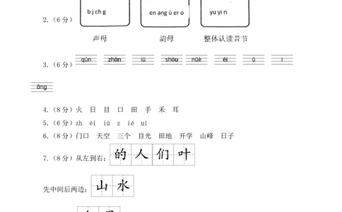 语文（基础卷02）（参考答案）_一年级语文上册（统编版）_期中+期末_期中试卷
