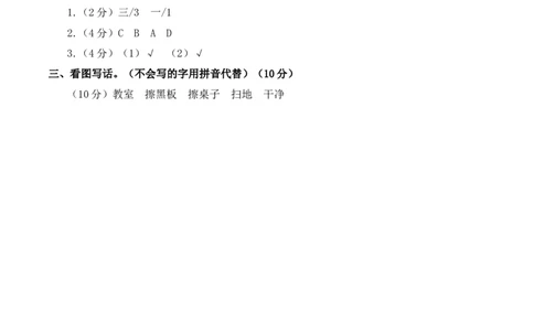 语文（基础卷02）（参考答案）_一年级语文上册（统编版）_期中+期末_期中试卷