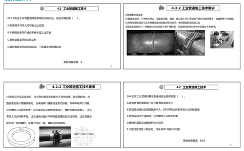 视频28&mdash;29集2025一建机电实务破题第259&mdash;282题（可打印版）_2026年一级建造师_2026年一建机电_2025年一建机电SVIP_03-习题精析✿实战特训✿模考通关_讲义