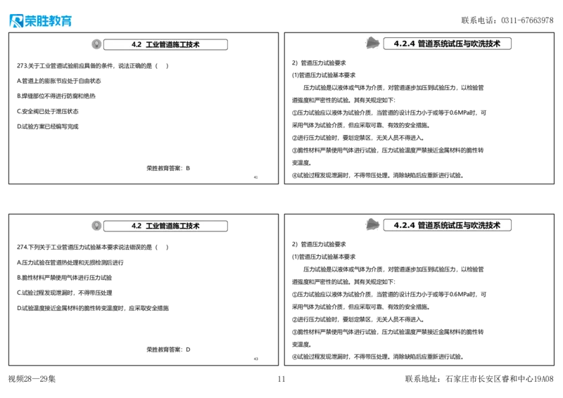 视频28&mdash;29集2025一建机电实务破题第259&mdash;282题（可打印版）_2026年一级建造师_2026年一建机电_2025年一建机电SVIP_03-习题精析✿实战特训✿模考通关_讲义