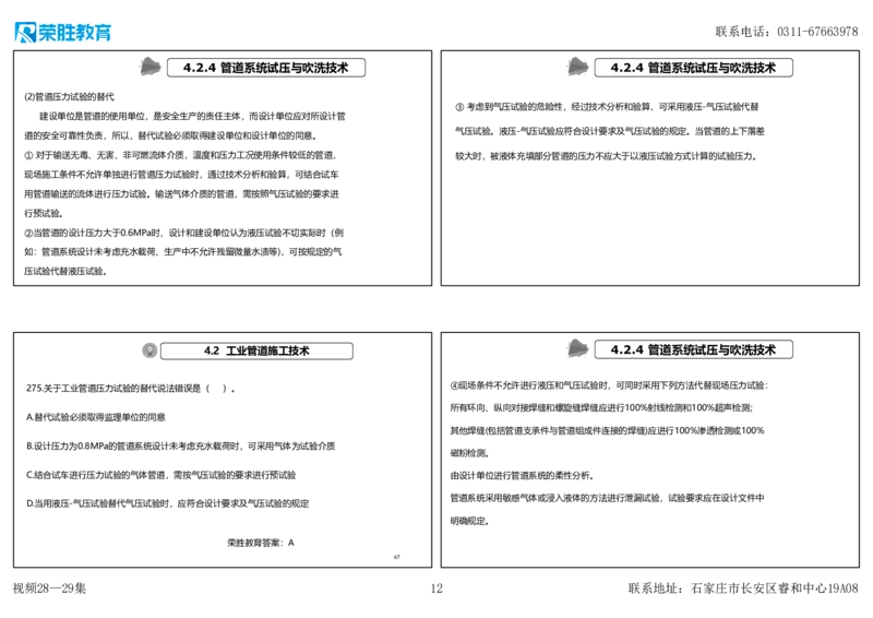 视频28&mdash;29集2025一建机电实务破题第259&mdash;282题（可打印版）_2026年一级建造师_2026年一建机电_2025年一建机电SVIP_03-习题精析✿实战特训✿模考通关_讲义
