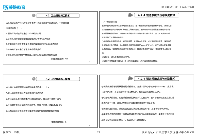 视频28&mdash;29集2025一建机电实务破题第259&mdash;282题（可打印版）_2026年一级建造师_2026年一建机电_2025年一建机电SVIP_03-习题精析✿实战特训✿模考通关_讲义
