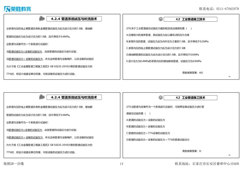 视频28&mdash;29集2025一建机电实务破题第259&mdash;282题（可打印版）_2026年一级建造师_2026年一建机电_2025年一建机电SVIP_03-习题精析✿实战特训✿模考通关_讲义