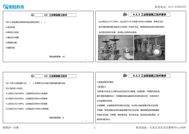 视频28&mdash;29集2025一建机电实务破题第259&mdash;282题（可打印版）_2026年一级建造师_2026年一建机电_2025年一建机电SVIP_03-习题精析✿实战特训✿模考通关_讲义