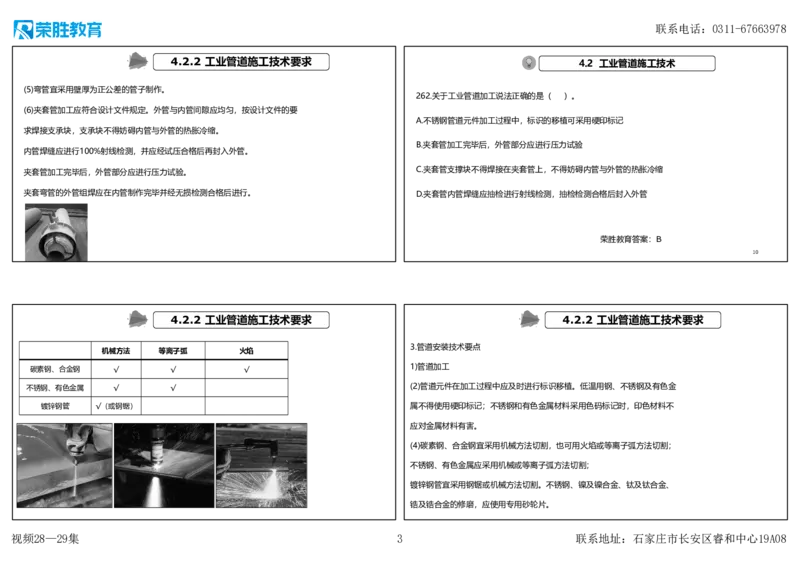 视频28&mdash;29集2025一建机电实务破题第259&mdash;282题（可打印版）_2026年一级建造师_2026年一建机电_2025年一建机电SVIP_03-习题精析✿实战特训✿模考通关_讲义