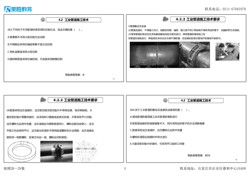 视频28&mdash;29集2025一建机电实务破题第259&mdash;282题（可打印版）_2026年一级建造师_2026年一建机电_2025年一建机电SVIP_03-习题精析✿实战特训✿模考通关_讲义