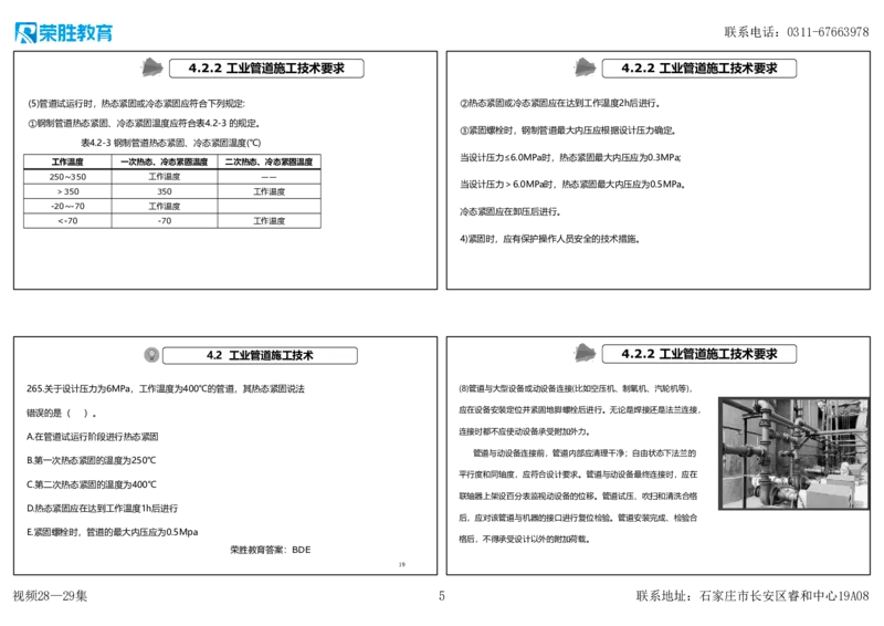 视频28&mdash;29集2025一建机电实务破题第259&mdash;282题（可打印版）_2026年一级建造师_2026年一建机电_2025年一建机电SVIP_03-习题精析✿实战特训✿模考通关_讲义