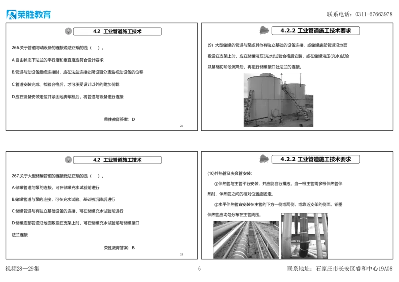 视频28&mdash;29集2025一建机电实务破题第259&mdash;282题（可打印版）_2026年一级建造师_2026年一建机电_2025年一建机电SVIP_03-习题精析✿实战特训✿模考通关_讲义