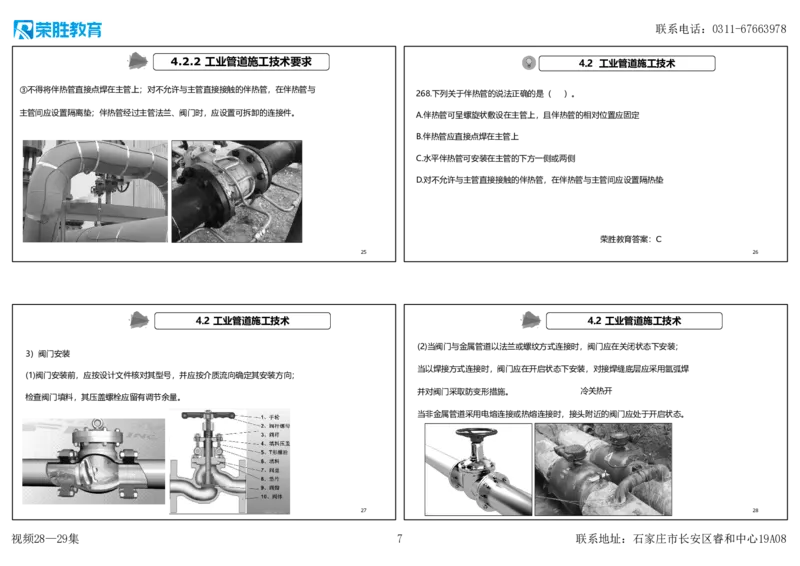 视频28&mdash;29集2025一建机电实务破题第259&mdash;282题（可打印版）_2026年一级建造师_2026年一建机电_2025年一建机电SVIP_03-习题精析✿实战特训✿模考通关_讲义
