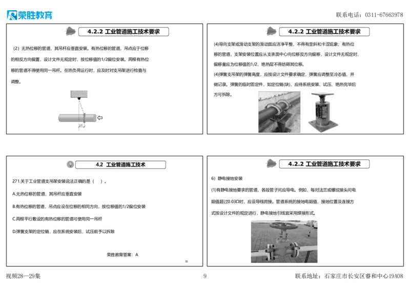 视频28&mdash;29集2025一建机电实务破题第259&mdash;282题（可打印版）_2026年一级建造师_2026年一建机电_2025年一建机电SVIP_03-习题精析✿实战特训✿模考通关_讲义