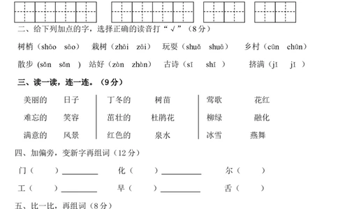 人教版小学一年级语文下册第一单元测试题_一年级语文下册（统编版）_老课标资料_一下语文含教学视频_第一套_009-试题试卷word版可下载打印_第一单元