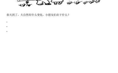 人教版小学一年级语文下册第一单元测试题_一年级语文下册（统编版）_老课标资料_一下语文含教学视频_第一套_009-试题试卷word版可下载打印_第一单元