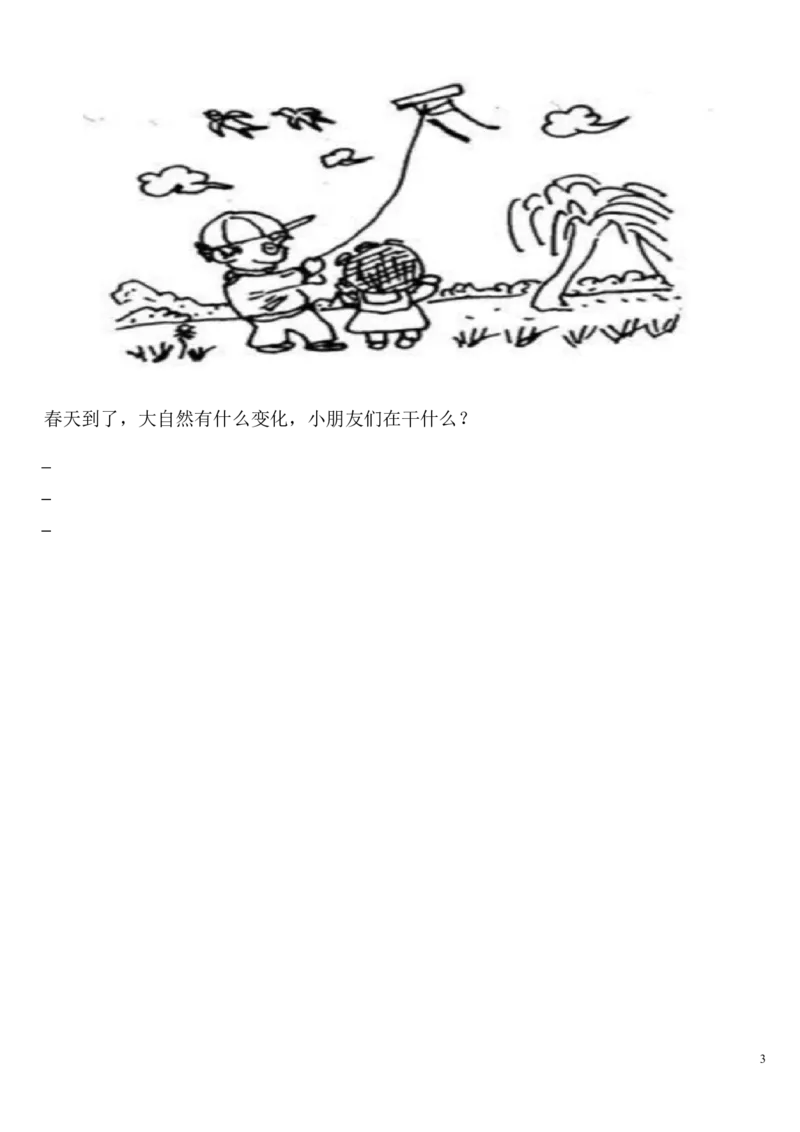 人教版小学一年级语文下册第一单元测试题_一年级语文下册（统编版）_老课标资料_一下语文含教学视频_第一套_009-试题试卷word版可下载打印_第一单元