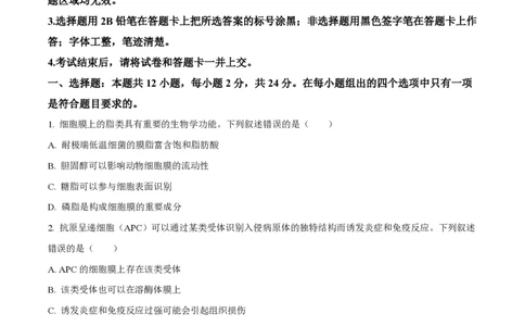 2024年高考生物试卷（湖南）（空白卷）_生物历年高考真题_新&middot;PDF版2008-2025&middot;高考生物真题_生物（按年份分类）2008-2025_2024&middot;高考生物真题