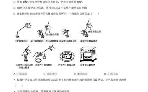 2024年高考生物试卷（湖南）（空白卷）_生物历年高考真题_新&middot;PDF版2008-2025&middot;高考生物真题_生物（按年份分类）2008-2025_2024&middot;高考生物真题