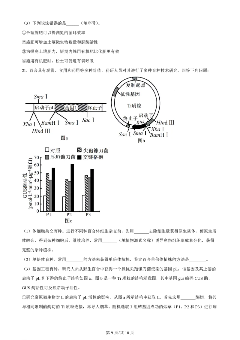 2024年高考生物试卷（湖南）（空白卷）_生物历年高考真题_新&middot;PDF版2008-2025&middot;高考生物真题_生物（按年份分类）2008-2025_2024&middot;高考生物真题