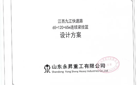 附件8：中建一局九江快速路挂篮图纸20210721-签字盖章_2021-2023年优秀施组方案_施工方案_方案11-新建快速路系统（一期)工程总承包（一标段）项目-矮塔斜拉桥安全专项施工方案