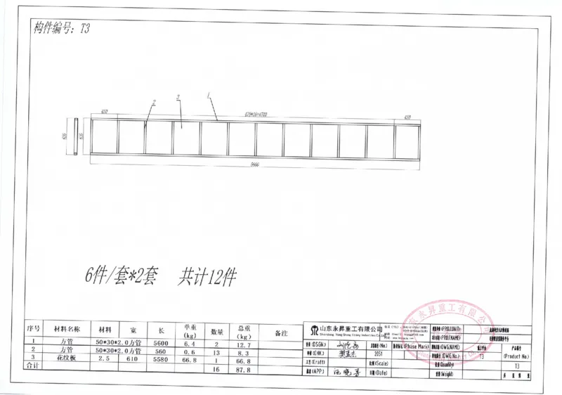 附件8：中建一局九江快速路挂篮图纸20210721-签字盖章_2021-2023年优秀施组方案_施工方案_方案11-新建快速路系统（一期)工程总承包（一标段）项目-矮塔斜拉桥安全专项施工方案
