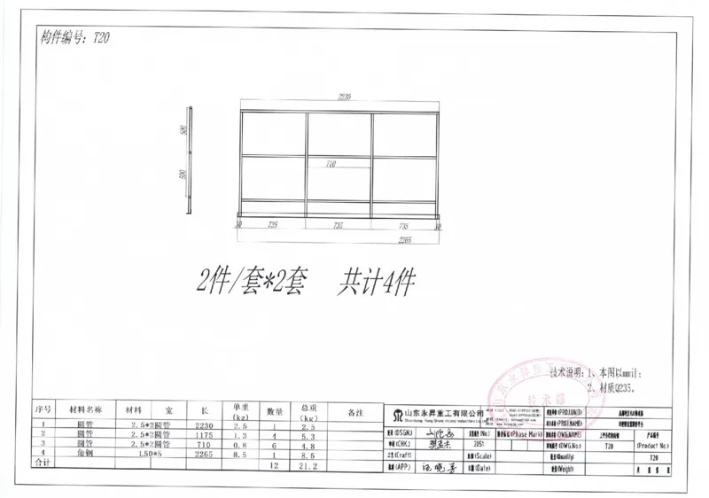 附件8：中建一局九江快速路挂篮图纸20210721-签字盖章_2021-2023年优秀施组方案_施工方案_方案11-新建快速路系统（一期)工程总承包（一标段）项目-矮塔斜拉桥安全专项施工方案