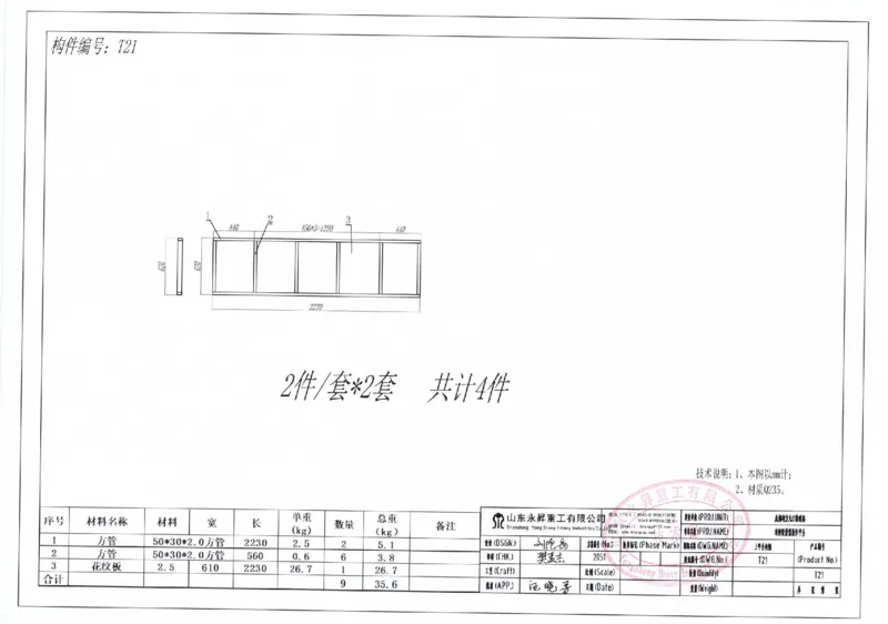 附件8：中建一局九江快速路挂篮图纸20210721-签字盖章_2021-2023年优秀施组方案_施工方案_方案11-新建快速路系统（一期)工程总承包（一标段）项目-矮塔斜拉桥安全专项施工方案