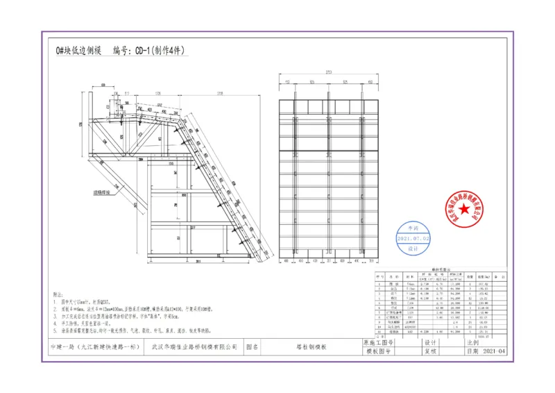 附件8：中建一局九江快速路挂篮图纸20210721-签字盖章_2021-2023年优秀施组方案_施工方案_方案11-新建快速路系统（一期)工程总承包（一标段）项目-矮塔斜拉桥安全专项施工方案