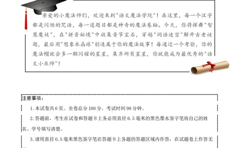 语文（基础卷02）（考试版A4）_一年级语文下册（统编版）_期中+期末_期中试卷