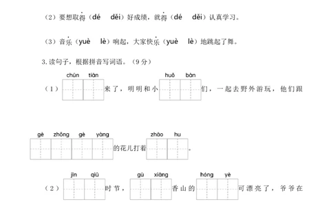 语文（基础卷02）（考试版A4）_一年级语文下册（统编版）_期中+期末_期中试卷