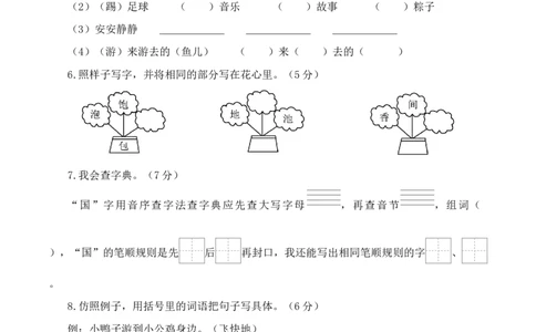 语文（基础卷02）（考试版A4）_一年级语文下册（统编版）_期中+期末_期中试卷