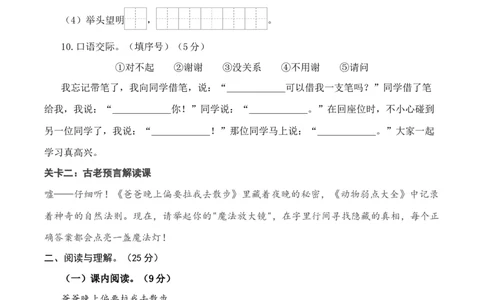 语文（基础卷02）（考试版A4）_一年级语文下册（统编版）_期中+期末_期中试卷