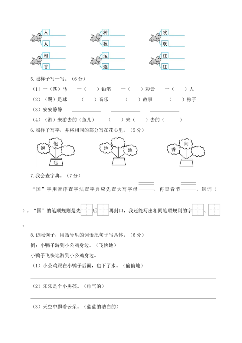 语文（基础卷02）（考试版A4）_一年级语文下册（统编版）_期中+期末_期中试卷