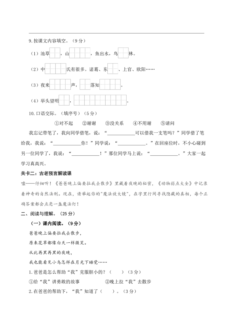 语文（基础卷02）（考试版A4）_一年级语文下册（统编版）_期中+期末_期中试卷