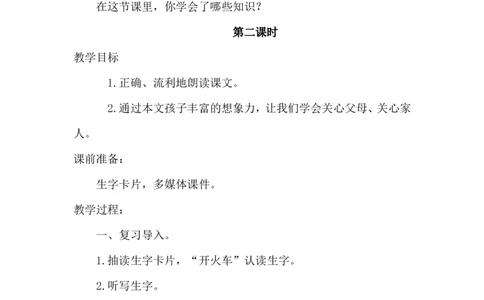 课文11彩虹（教案）_一年级语文下册（统编版）_老课标资料_教案反思+导学案_文本式_6版文本式教案