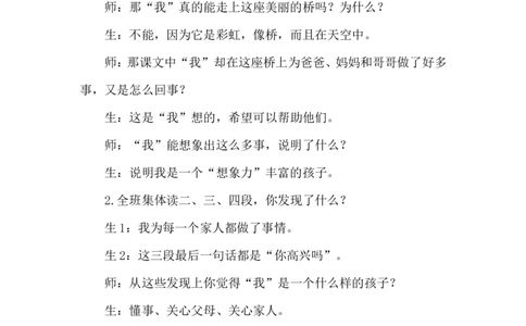 课文11彩虹（教案）_一年级语文下册（统编版）_老课标资料_教案反思+导学案_文本式_6版文本式教案