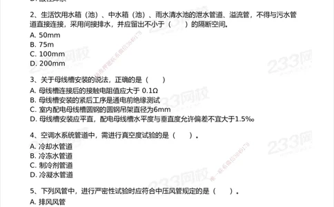 试卷-1_2026年一级建造师_2026年一建机电_2025年一建机电SVIP_03-习题精析✿实战特训✿模考通关_39-机电《模考金题班》王子初233_空白卷