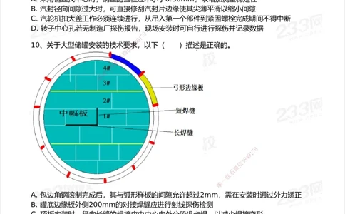 试卷-1_2026年一级建造师_2026年一建机电_2025年一建机电SVIP_03-习题精析✿实战特训✿模考通关_39-机电《模考金题班》王子初233_空白卷