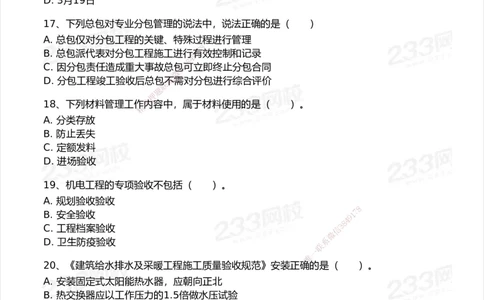 试卷-1_2026年一级建造师_2026年一建机电_2025年一建机电SVIP_03-习题精析✿实战特训✿模考通关_39-机电《模考金题班》王子初233_空白卷