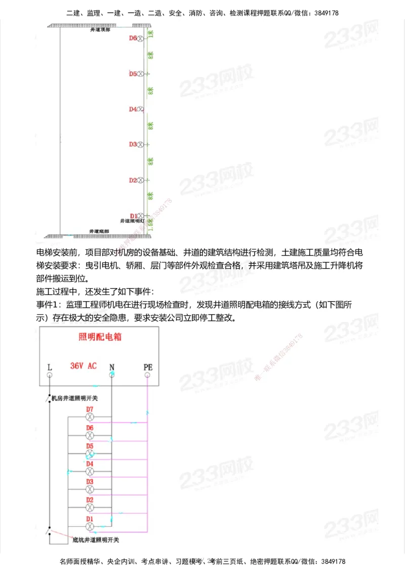 试卷-1_2026年一级建造师_2026年一建机电_2025年一建机电SVIP_03-习题精析✿实战特训✿模考通关_39-机电《模考金题班》王子初233_空白卷