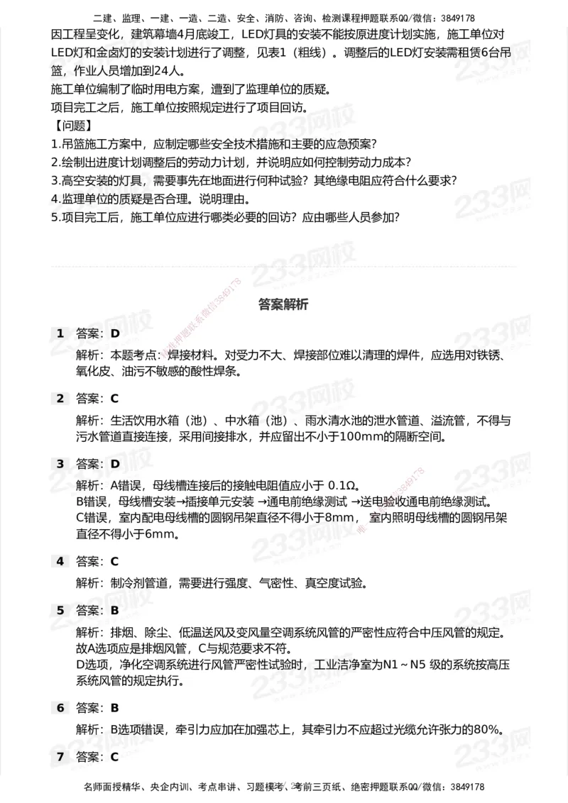 试卷-1_2026年一级建造师_2026年一建机电_2025年一建机电SVIP_03-习题精析✿实战特训✿模考通关_39-机电《模考金题班》王子初233_空白卷