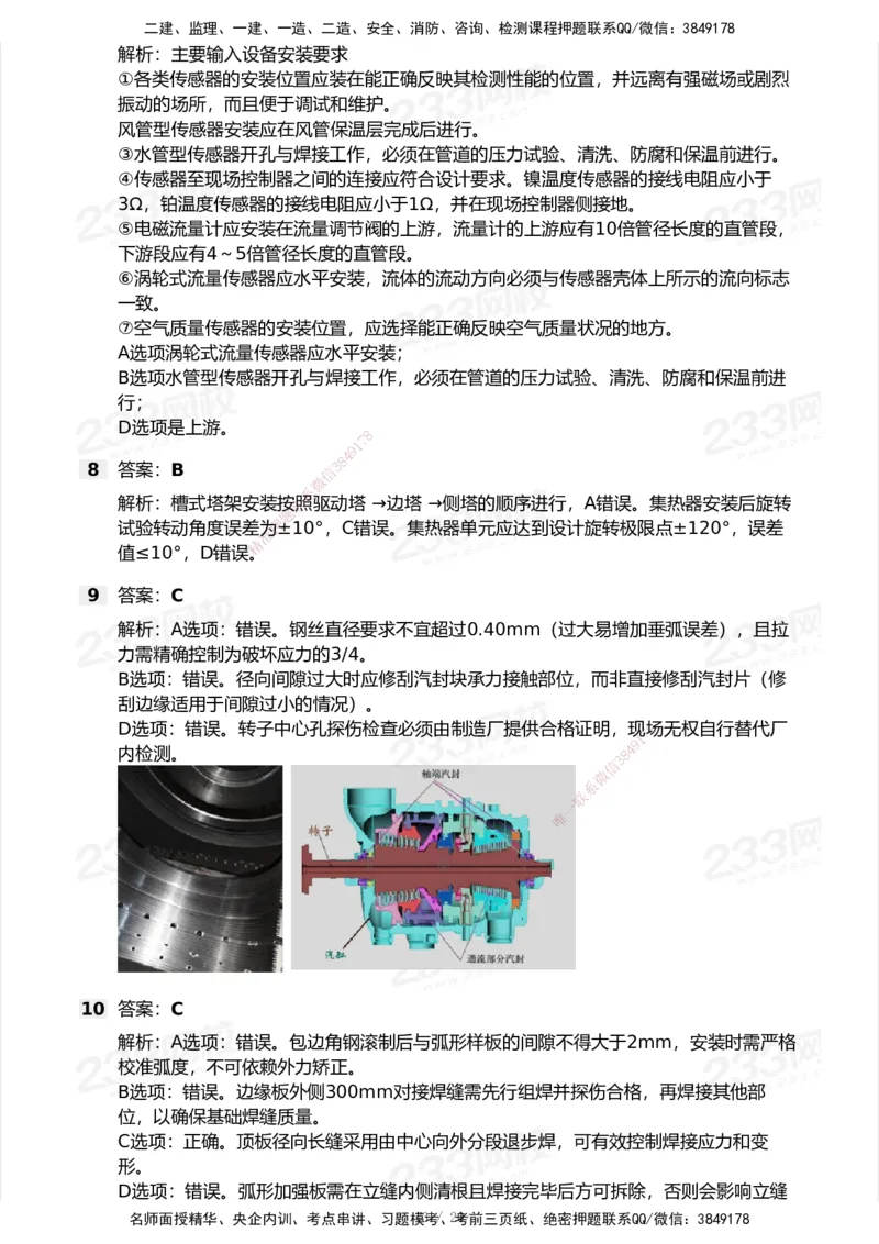 试卷-1_2026年一级建造师_2026年一建机电_2025年一建机电SVIP_03-习题精析✿实战特训✿模考通关_39-机电《模考金题班》王子初233_空白卷