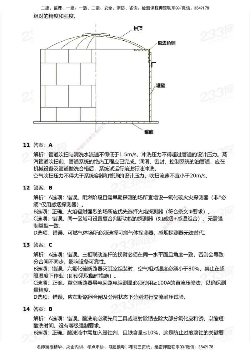 试卷-1_2026年一级建造师_2026年一建机电_2025年一建机电SVIP_03-习题精析✿实战特训✿模考通关_39-机电《模考金题班》王子初233_空白卷