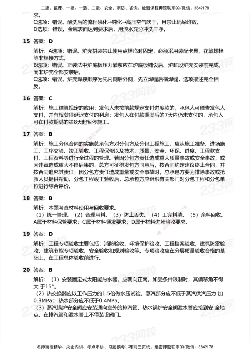 试卷-1_2026年一级建造师_2026年一建机电_2025年一建机电SVIP_03-习题精析✿实战特训✿模考通关_39-机电《模考金题班》王子初233_空白卷